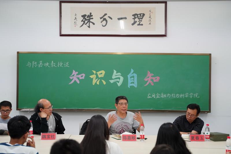 校党委书记夏春玉参加“知识与自知”座谈会