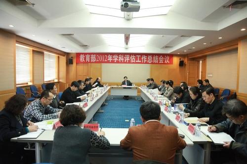 我校召开教育部2012年学科评估工作总结会议