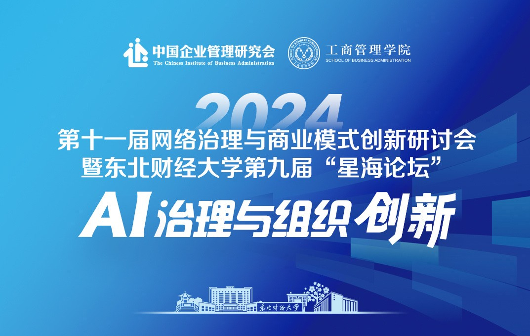 东北财经大学11项课题获批2024年度辽宁省研究生教育教学改革研究项目