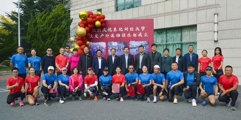 东北财经大学建校69周年校庆系列活动圆满举行