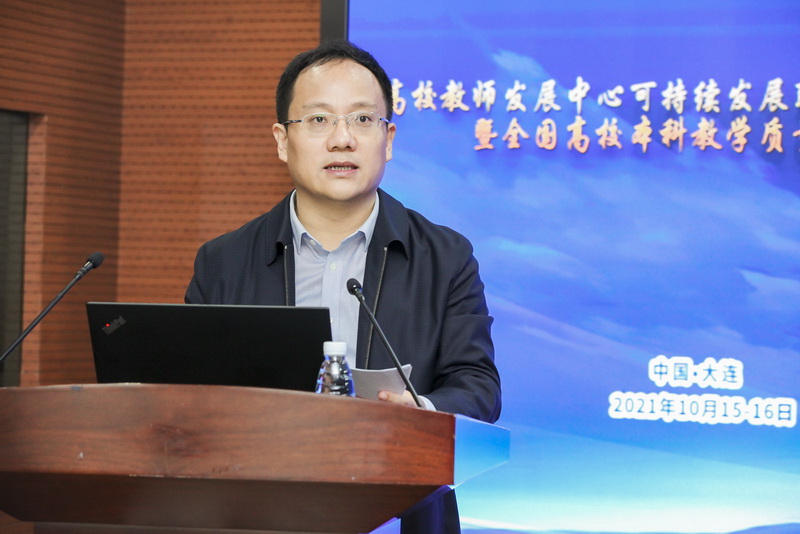 东北财经大学成功举办“高校教师发展中心可持续发展联盟第五次季度会议暨全国高校本科教学质量评价研讨会”