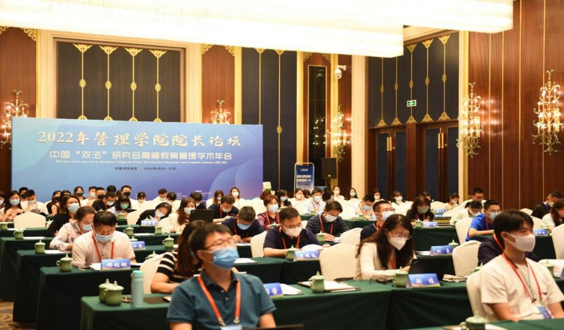 东北财经大学协办的2022年高校管理学院院长论坛暨中国“双法”研究会高等教育管理学术年会成功召开