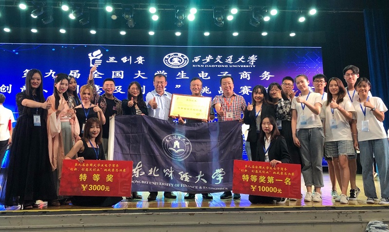 1662378156500277.jpg 图片6 东北财经大学学生在第九届全国大学生电子商务“三创赛”中获得特等奖第一名,捧得总冠军奖杯 800.jpg