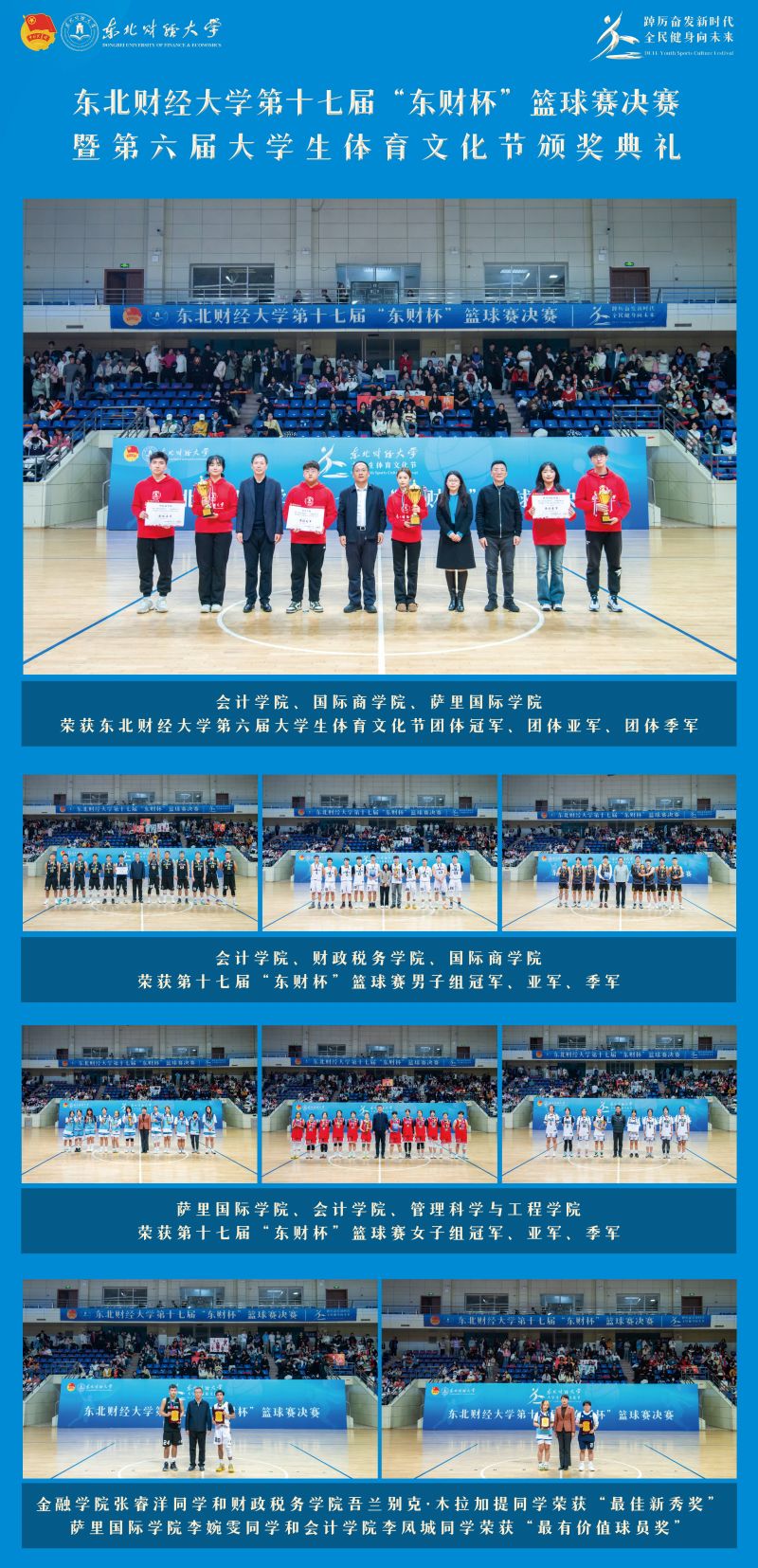 1701075922619252.jpg 4. 颁奖典礼.jpg
